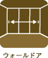ウォールドア