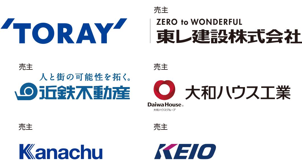 売主5社/東レ建設株式会社、近鉄不動産株式会社、大和ハウス工業株式会社、神奈川中央交通、京王グループ